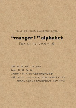 manger_alphabet.jpg